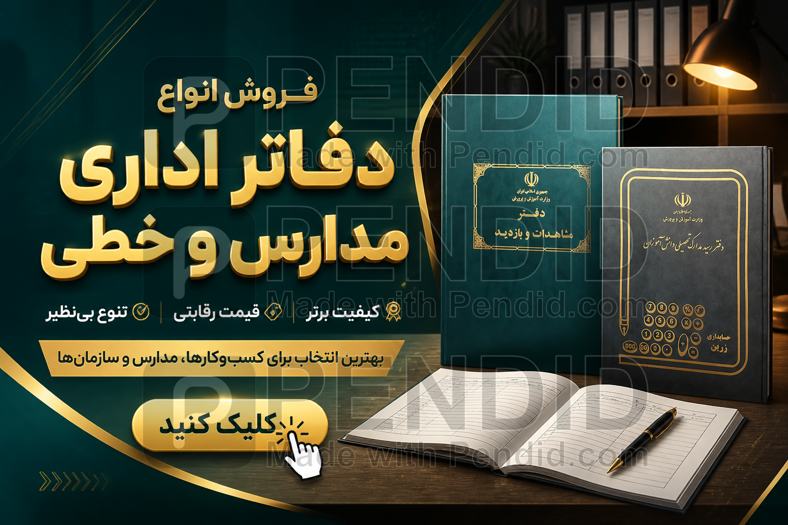 دفاتر اداری مدارس