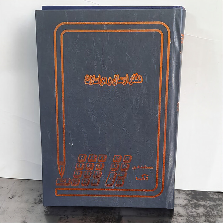 دفتر 160 برگ ارسال مراسلات سایز وزیری جلد گالینگور(پس کرایه انتخاب کنید)(عمده)