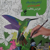 کتاب رنگ آمیزی بزرگسالان