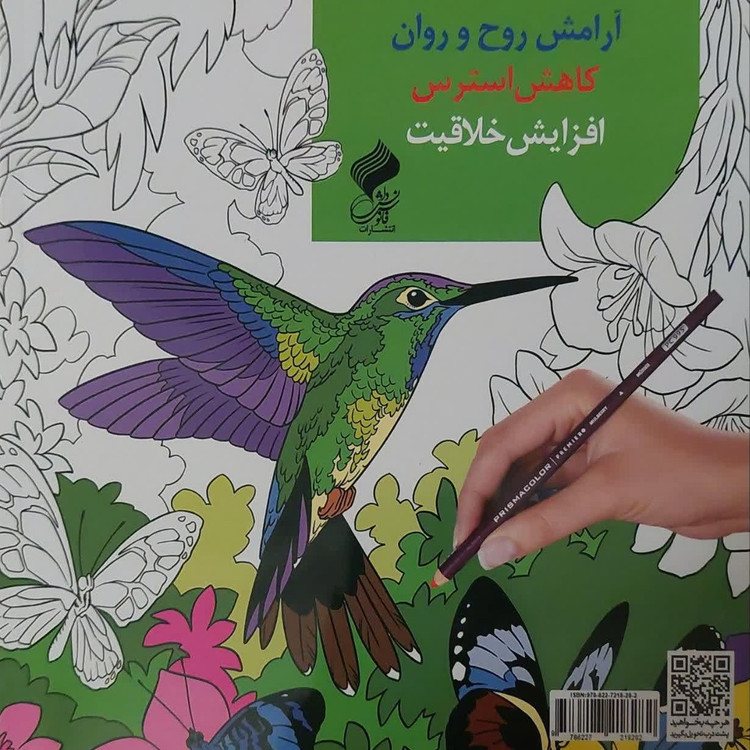 کتاب رنگ آمیزی بزرگسالان