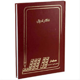 دفتر 100 برگ اموال سایز رحلی پهن جلد گالینگور(پس کرایه انتخاب کنید)