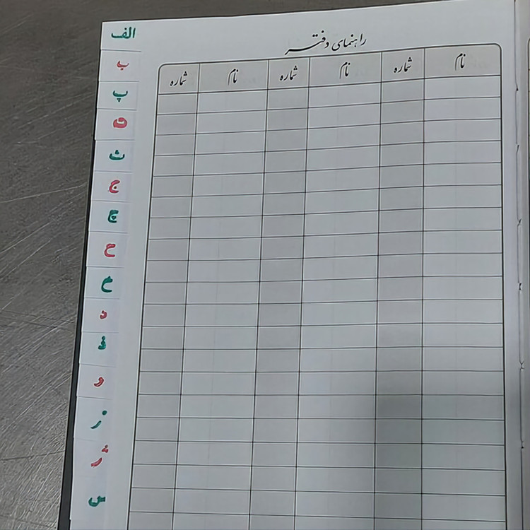 دفتر 160 برگ راهنما سایز وزیری جلد چرم(برای سفارش عمده پیام بدید)