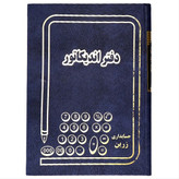 دفتر 160 برگ اندیکاتور سایز وزیری جلد چرم(برای سفارش عمده پیام بدید)