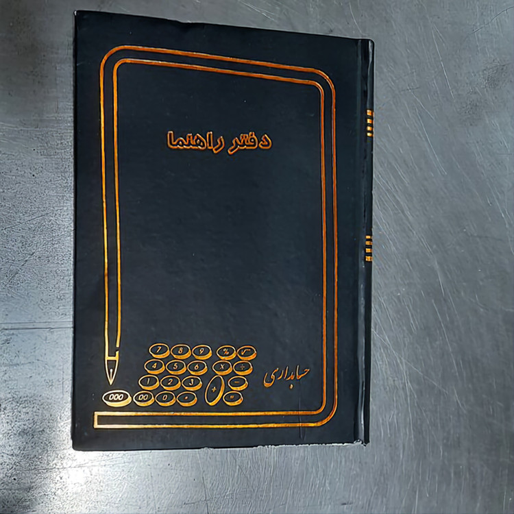 دفتر 160 برگ راهنما سایز وزیری جلد چرم(برای سفارش عمده پیام بدید)
