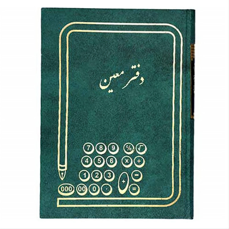 دفتر 160 برگ معین سایز وزیری شماره چاپی جلد چرم(برای سفارش عمده پیام بدید)