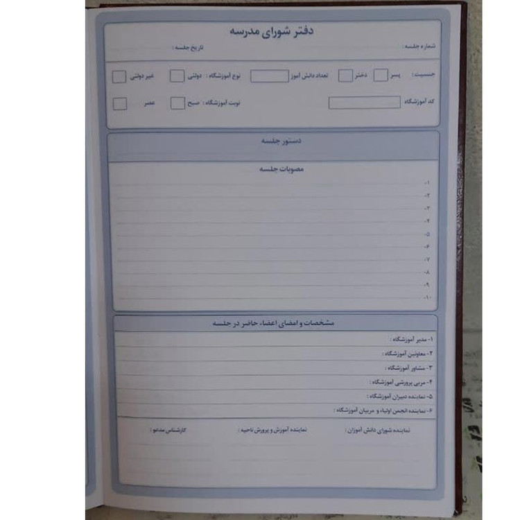 دفتر 80 برگ شورای آموزشگاه(مدرسه) سایز رحلی پهن جلد گالینگور(برای سفارش عمده پیام بدید)