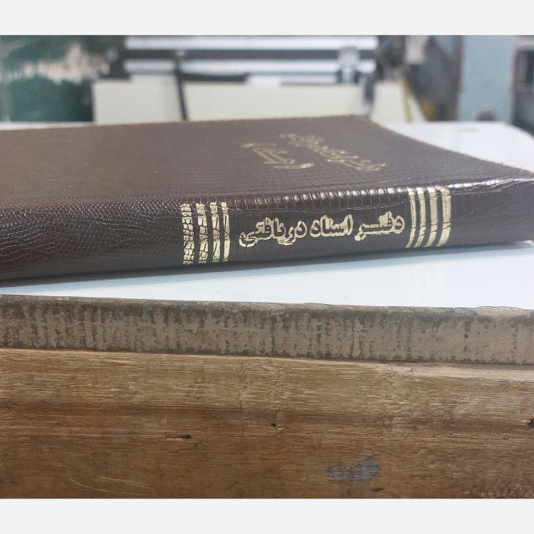 دفتر 160 برگ اسناد دریافتی سایز وزیری جلد چرم(برای سفارش عمده پیام بدید)