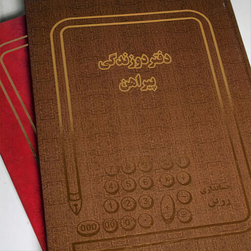 دفتر دوزندگی پیراهن سایز رحلی پهن جلد گالینگور