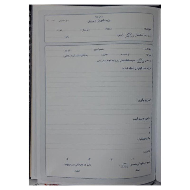 دفتر 80 برگ فعالیت های آزمایشگاهی و کارگاهی سایز رحلی پهن جلد گالینگور(برای سفارش عمده پیام بدید)
