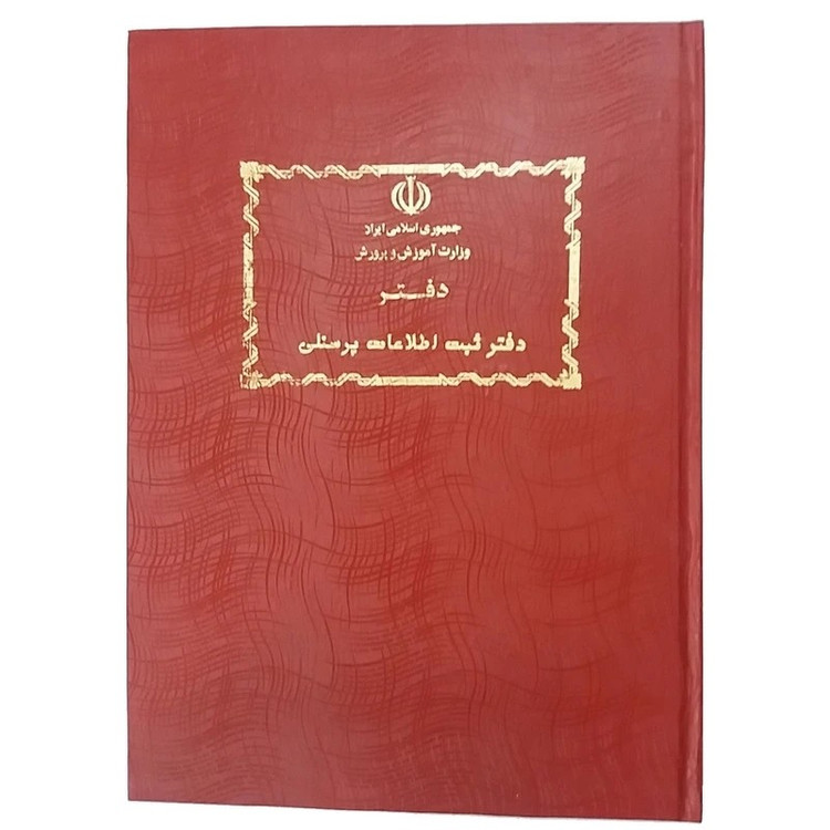 دفتر 80 برگ ثبت اطلاعات پرسنلی سایز رحلی پهن جلد گالینگور(برای سفارش عمده پیام بدید)