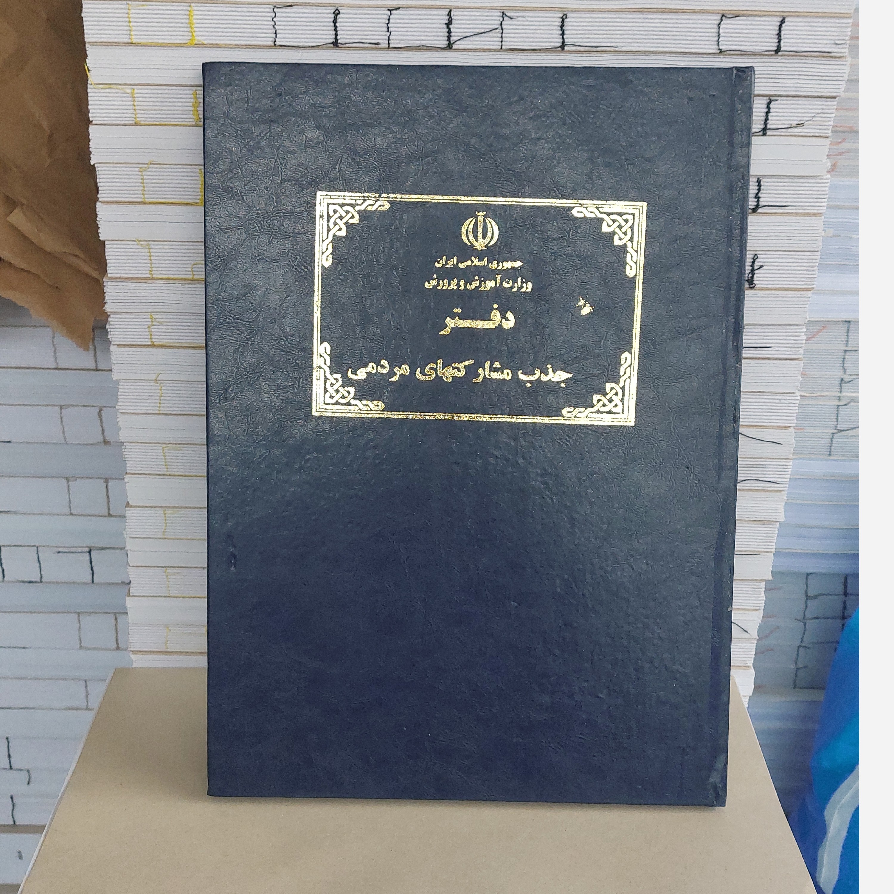 دفتر 80 برگ جذب مشارکت های مردمی(شهریه) سایز رحلی پهن جلد گالینگور(برای سفارش عمده پیام بدید)