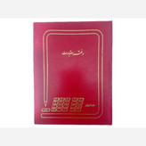 دفتر 200 برگ اعتبارات سایز رحلی پهن جلد گالینگور(برای سفارش عمده پیام بدید)