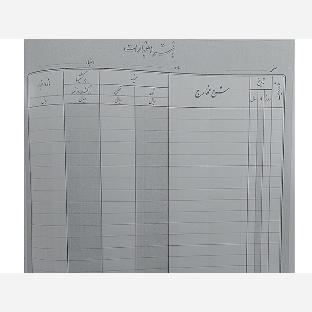 دفتر 100 برگ اعتبارات سایز رحلی پهن جلد گالینگور(برای سفارش عمده پیام بدید)