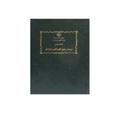 دفتر 100 برگ نمودار انضباطی میانسال سایز رحلی پهن جلد گالینگور(برای سفارش عمده پیام بدید)