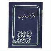 دفتر 160 برگ حضور غیاب سایز وزیری جلد گالینگور(برای سفارش عمده پیام بدید)