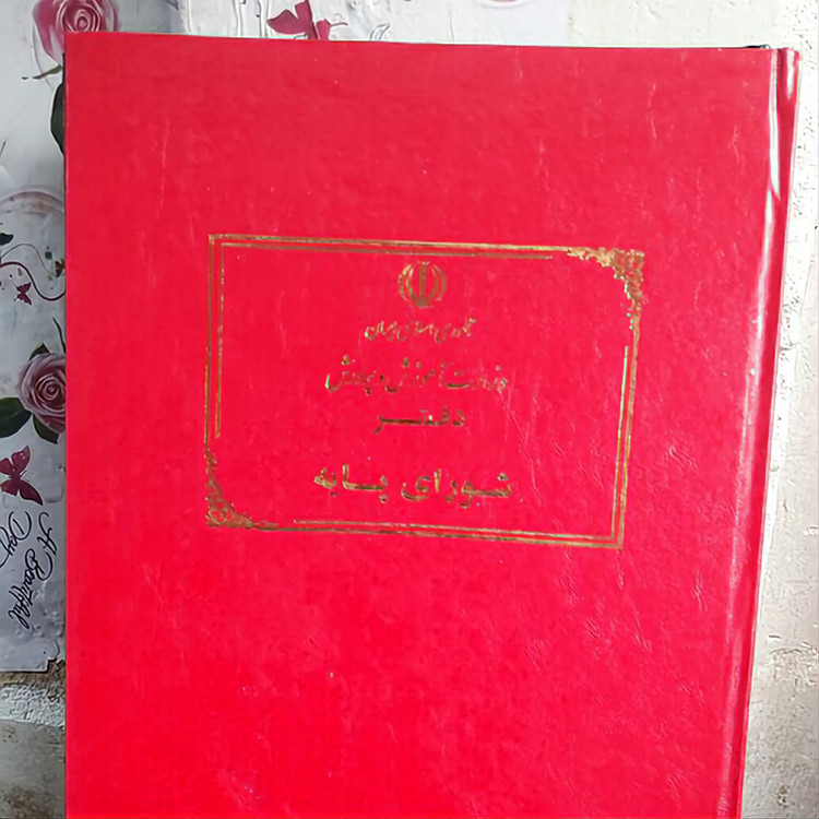 دفتر 80 برگ شورای پایه مدارس سایز رحلی پهن جلد گالینگور