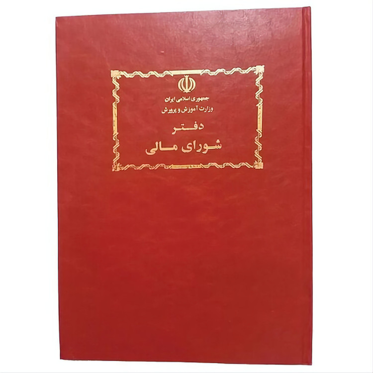 دفتر 80 برگ شورای مالی سایز رحلی پهن جلد گالینگور(برای سفارش عمده پیام بدید)