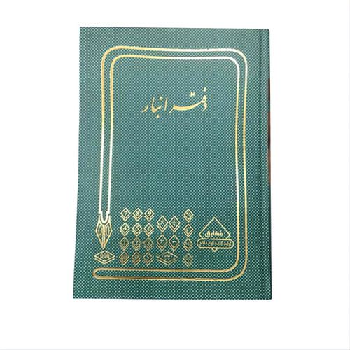 دفتر انبار