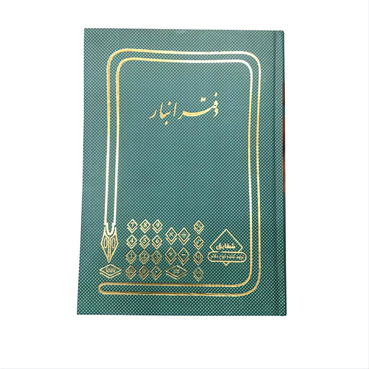 دفتر 100 برگ انبار سایز رحلی پهن شماره چاپی جلد گالینگور(برای سفارش عمده پیام بدید)