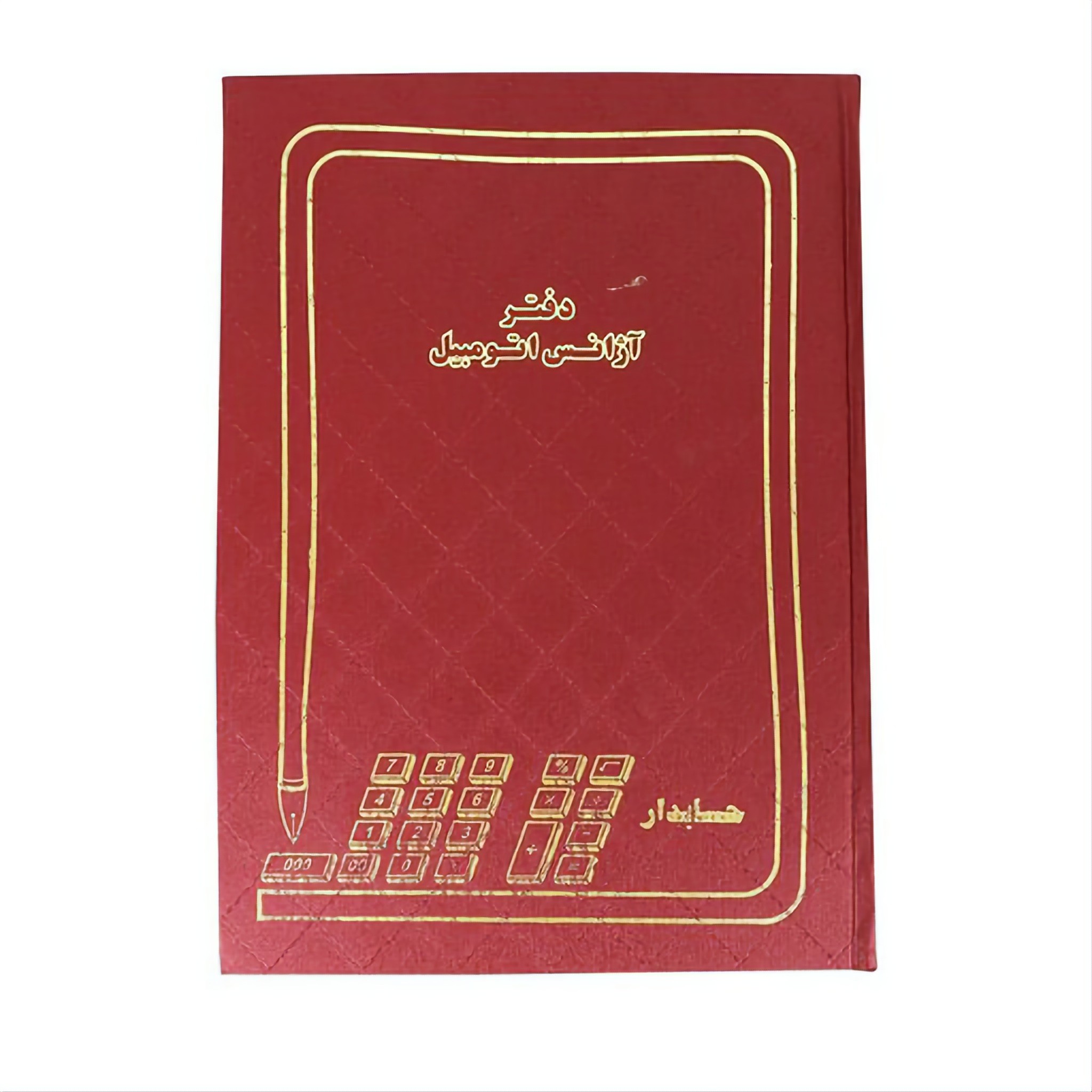 دفتر حسابداری 100 برگ آژانس اتومبیل سایز رحلی پهن جلد گالینگور(برای سفارش عمده پیام بدید)