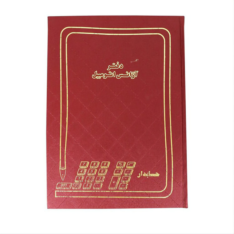دفتر حسابداری 100 برگ آژانس اتومبیل سایز رحلی پهن جلد گالینگور(برای سفارش عمده پیام بدید)