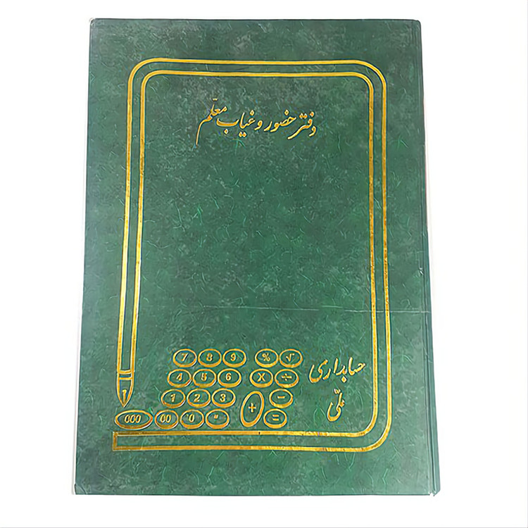 دفتر 100 برگ حضور غیاب معلمین سایز رحلی پهن جلد گالینگور