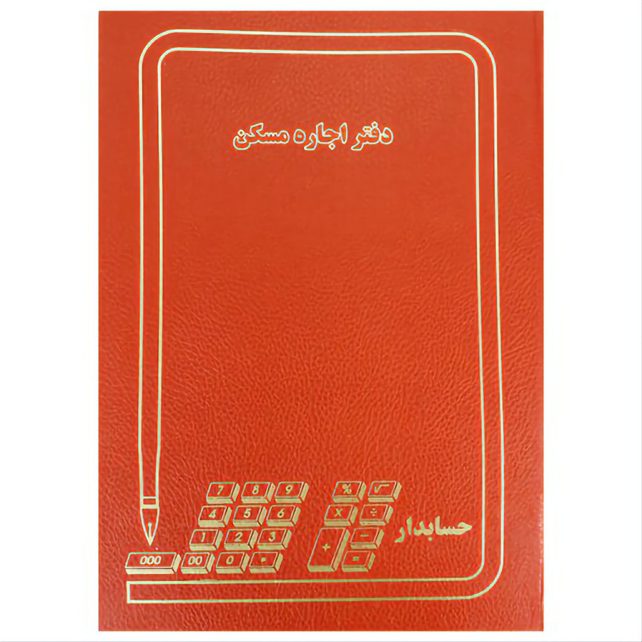 دفتر 80 برگ اجاره مسکن سایز وزیری(برای سفارش عمده پیام بدید)