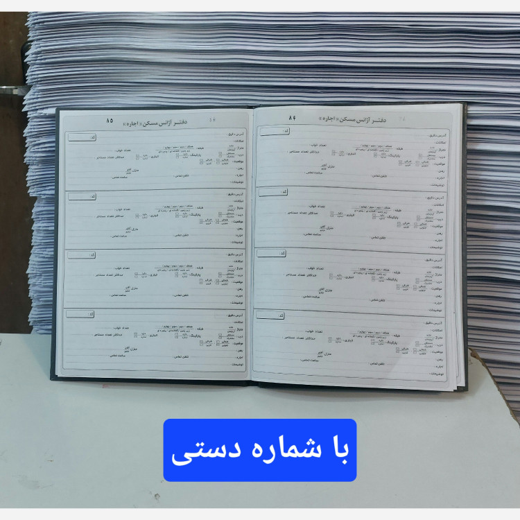 دفتر 80 برگ اجاره مسکن سایز وزیری(برای سفارش عمده پیام بدید)