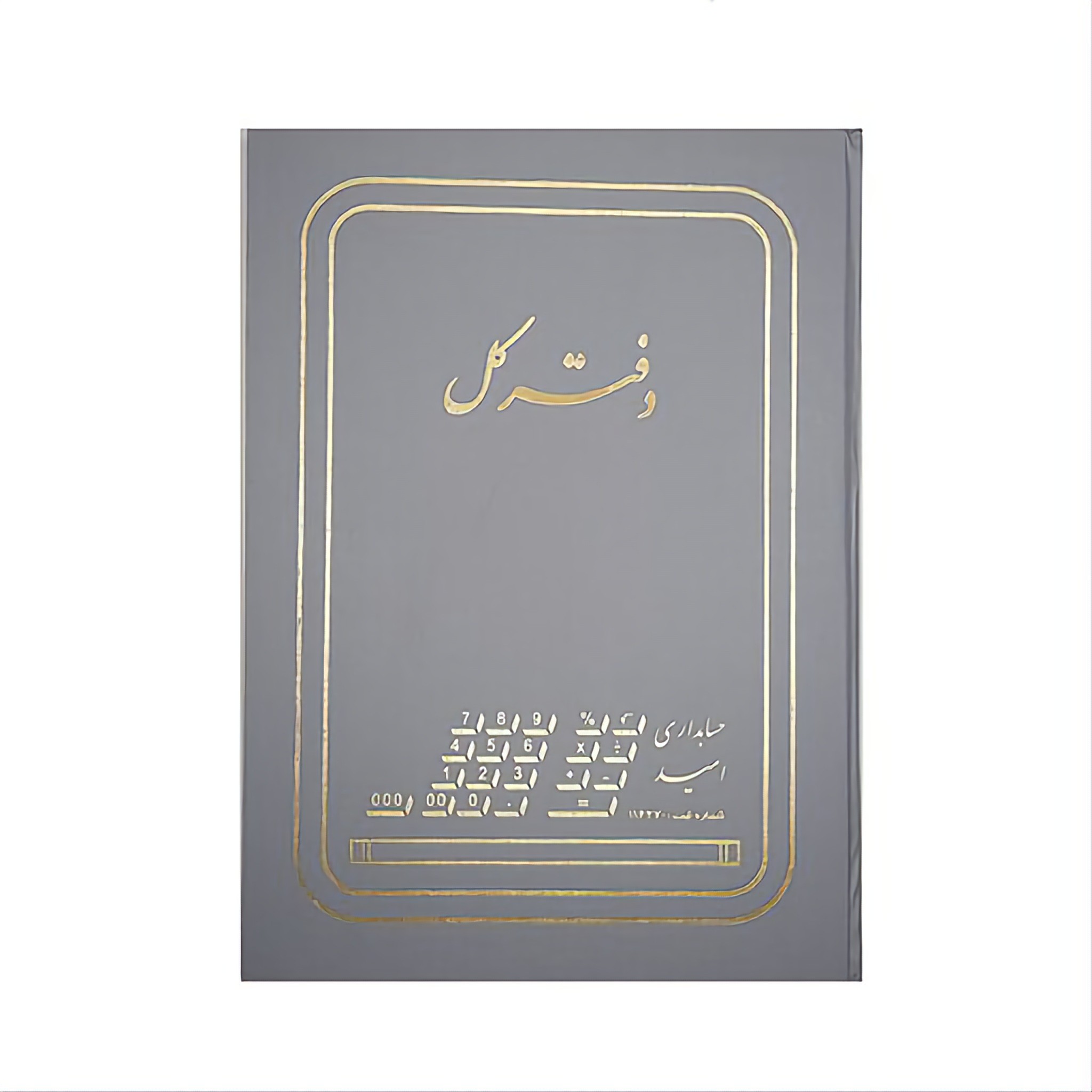 دفتر 100 برگ کل سایز رحلی پهن شماره چاپی جلد گالینگور(برای سفارش عمده پیام بدید)