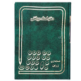 دفتر 160 برگ اسناد دریافتی سایز وزیری جلد گالینگور(برای سفارش عمده پیام بدید)