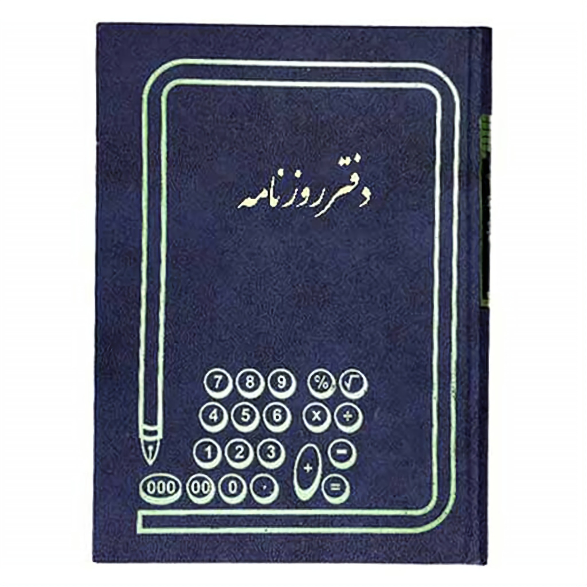 دفتر 100 برگ روزنامه سایز رحلی پهن شماره چاپی جلد گالینگور(برای سفارش عمده پیام بدید)