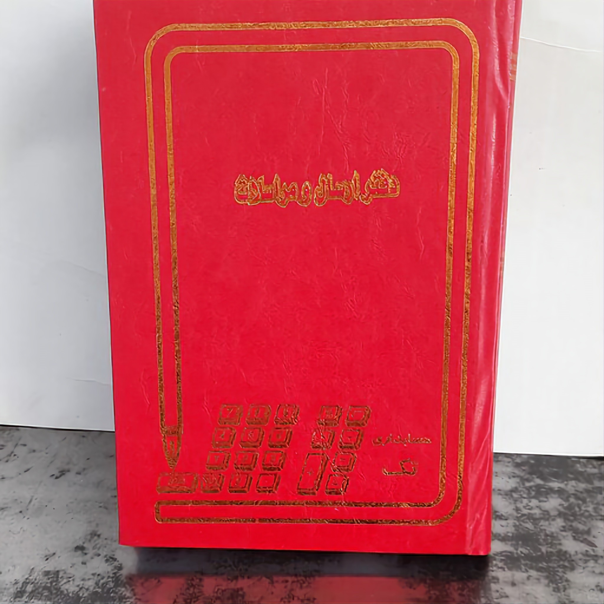 دفتر 160 برگ ارسال مراسلات سایز وزیری جلد گالینگور(برای سفارش عمده پیام بدید)