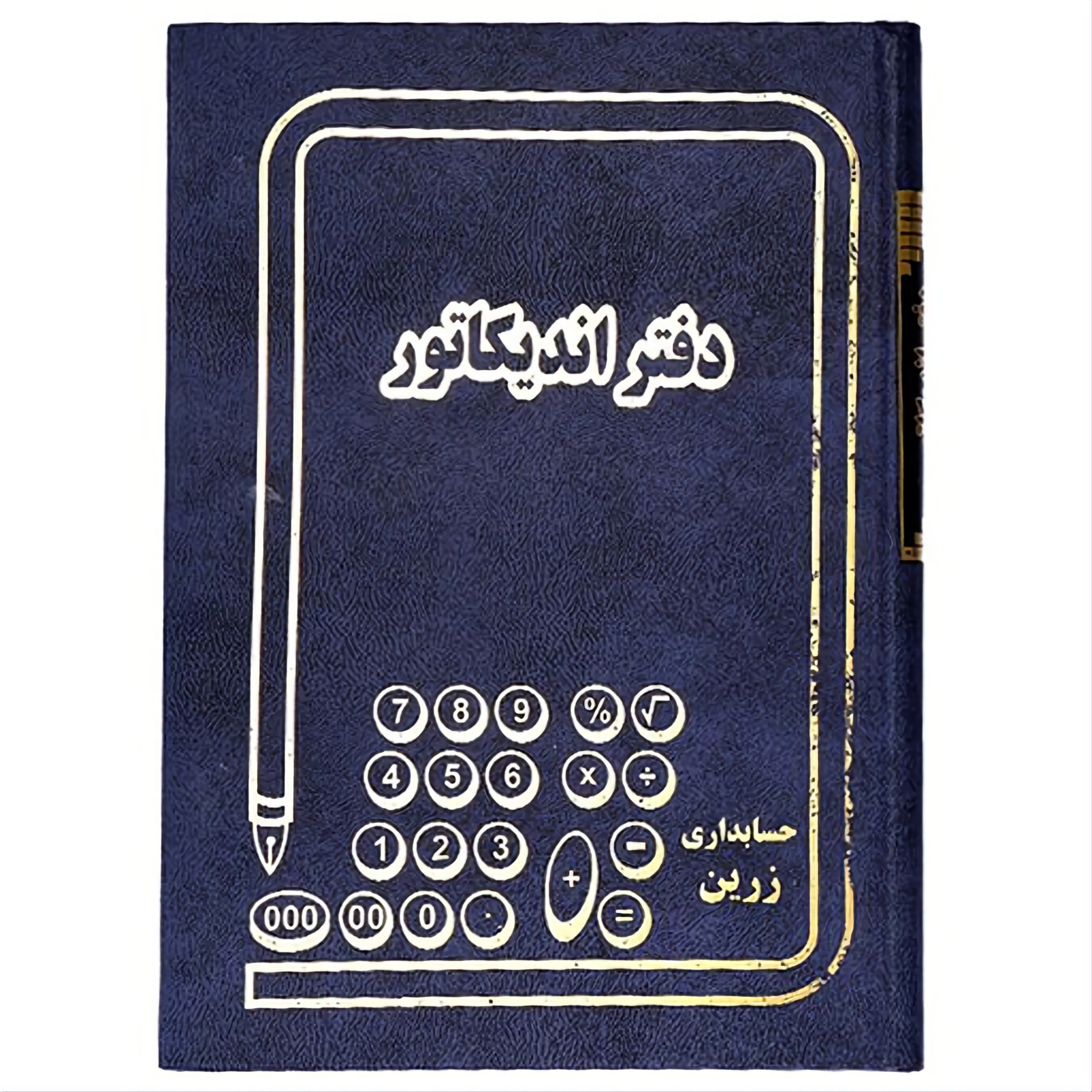 دفتر 160 برگ اندیکاتور سایز وزیری جلد گالینگور(برای سفارش عمده پیام بدید)