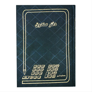 دفتر صندوق سایز رحلی پهن جلد گالینگور