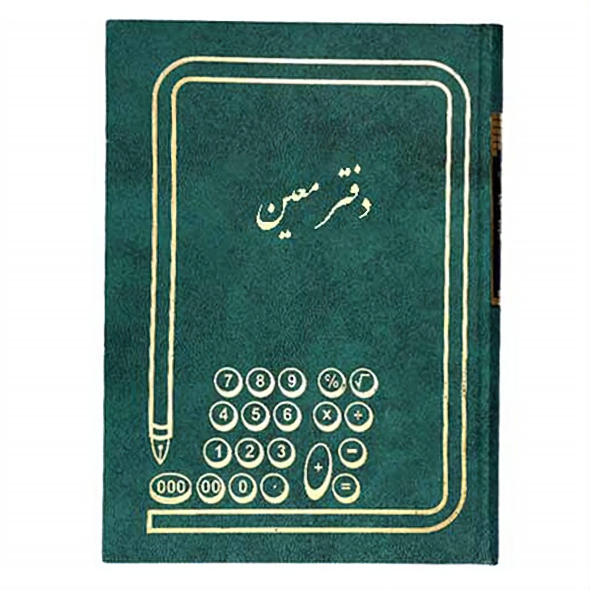 دفتر 160 برگ معین سایز وزیری شماره چاپی جلد گالینگور(برای سفارش عمده پیام بدید)