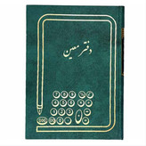 دفتر 160 برگ معین سایز وزیری شماره چاپی جلد گالینگور(برای سفارش عمده پیام بدید)