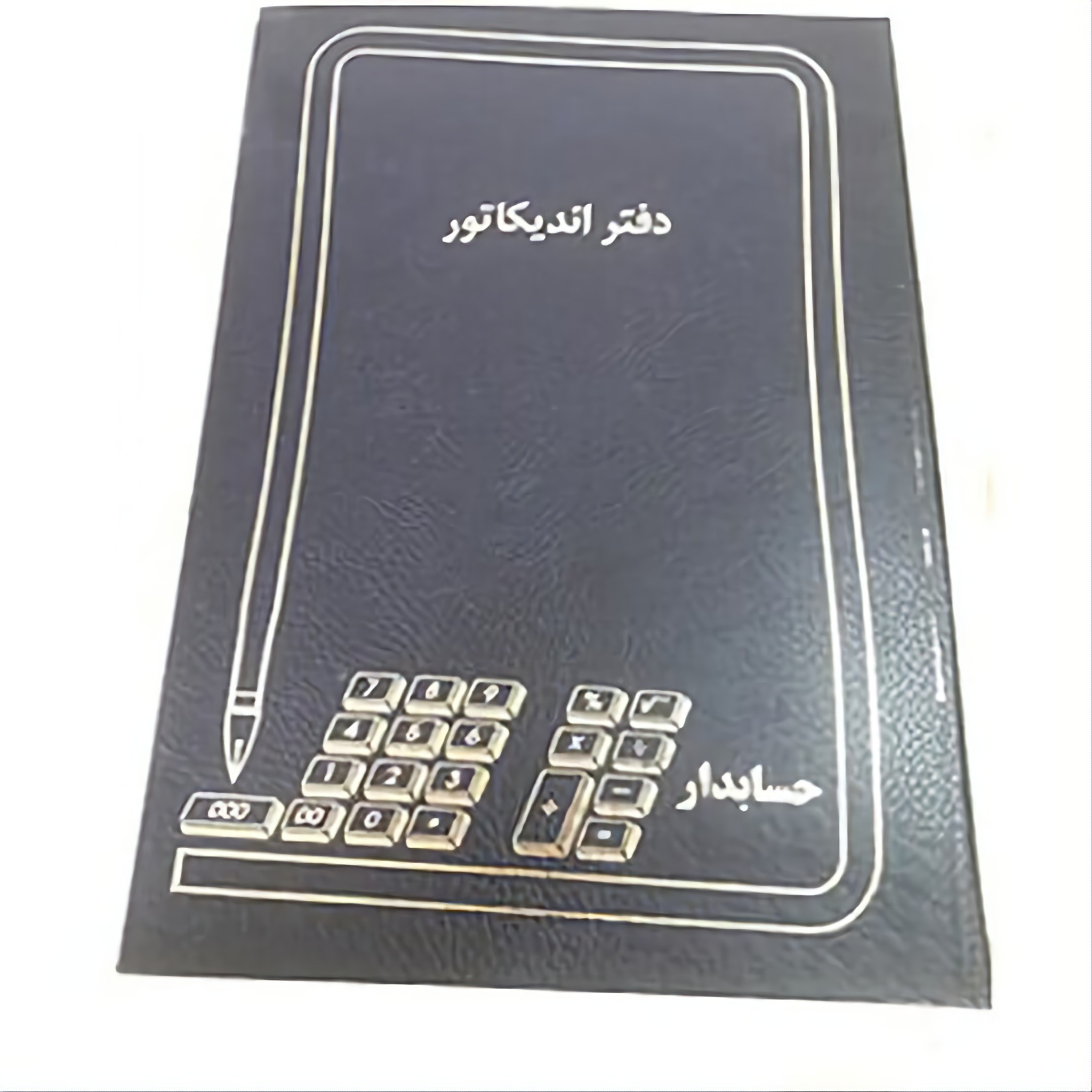 دفتر 200 برگ اندیکاتور سایز رحلی پهن جلد گالینگور(پس کرایه انتخاب کنید)