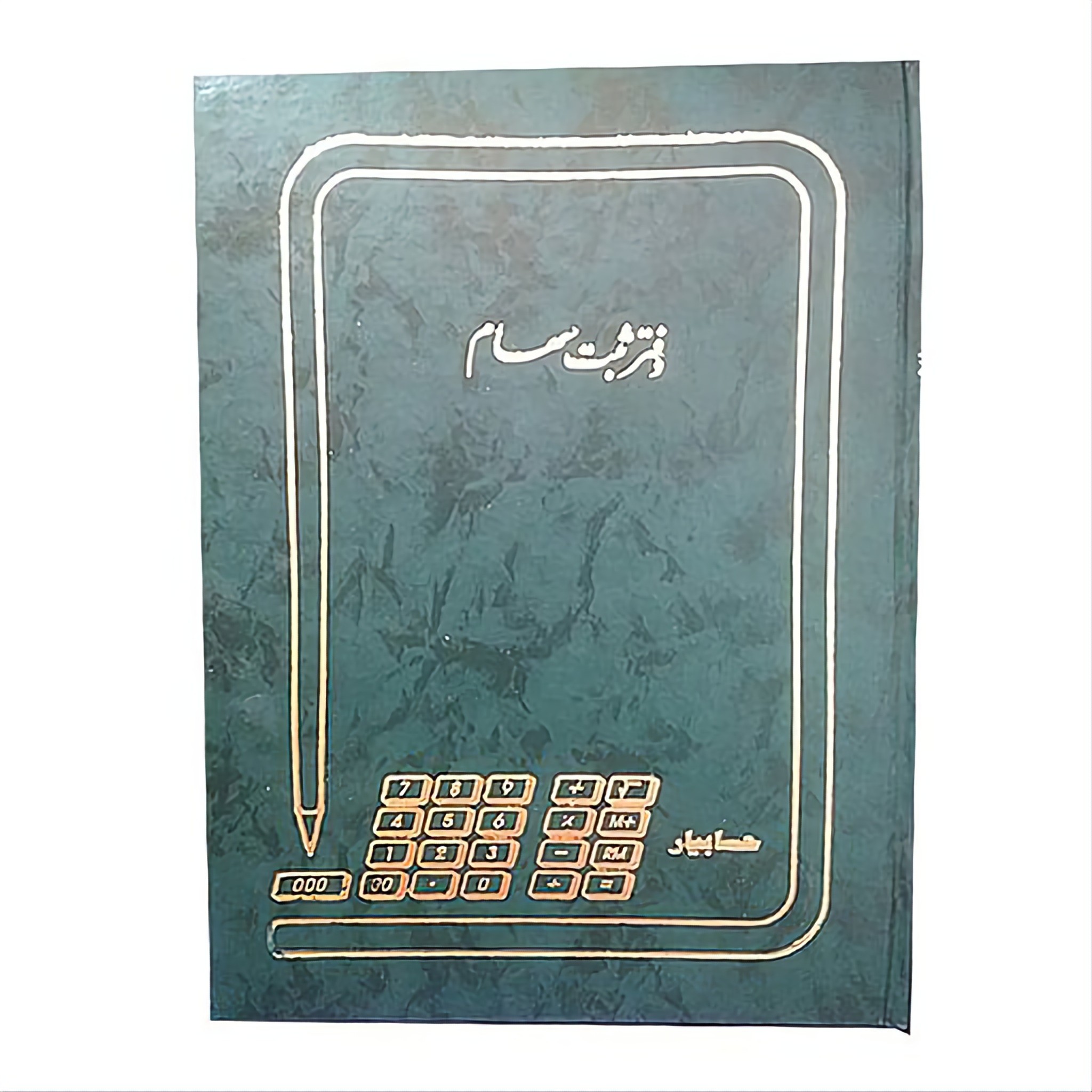 دفتر 200 برگ ثبت سهام سایز رحلی پهن جلد گالینگور(برای سفارش عمده پیام بدید)