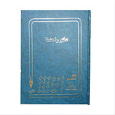دفتر 200 برگ راهنما سایز رحلی پهن جلد گالینگور(برای سفارش عمده پیام بدید)