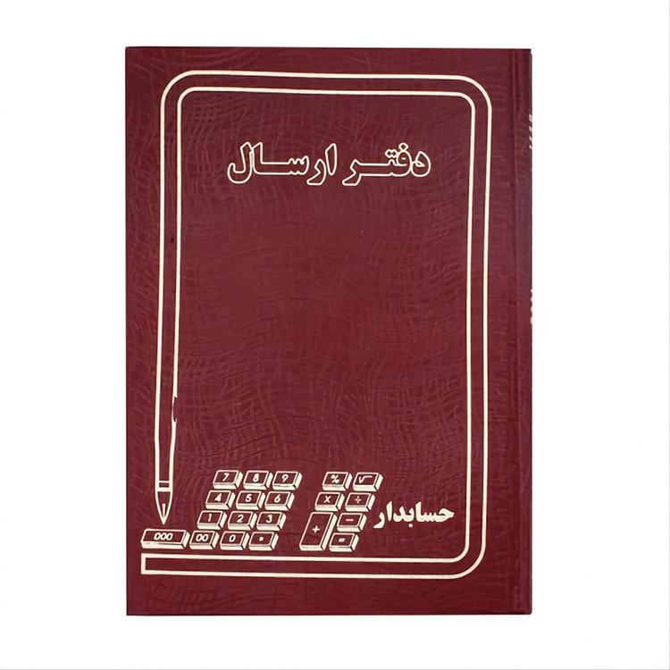 دفتر 200 برگ ارسال مراسلات سایز رحلی پهن جلد گالینگور(برای سفارش عمده پیام بدید)