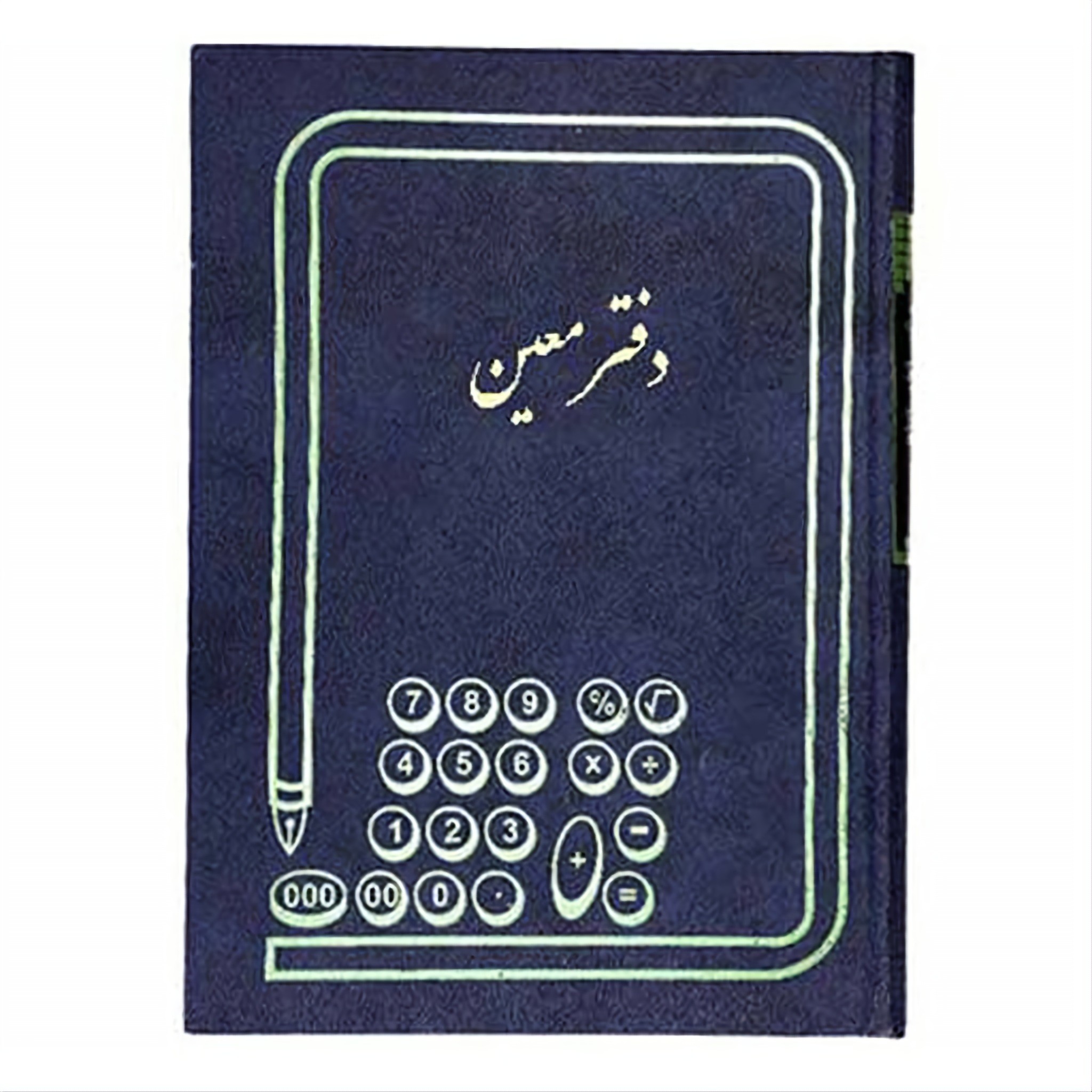 دفتر 200 برگ معین سایز رحلی پهن شماره چاپی جلد گالینگور(برای سفارش عمده پیام بدید)