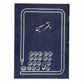 دفتر 200 برگ معین سایز رحلی پهن شماره چاپی جلد گالینگور(برای سفارش عمده پیام بدید)