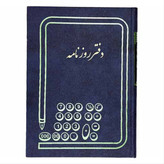 دفتر 200 برگ روزنامه سایز رحلی پهن شماره چاپی جلد گالینگور(برای سفارش عمده پیام بدید)