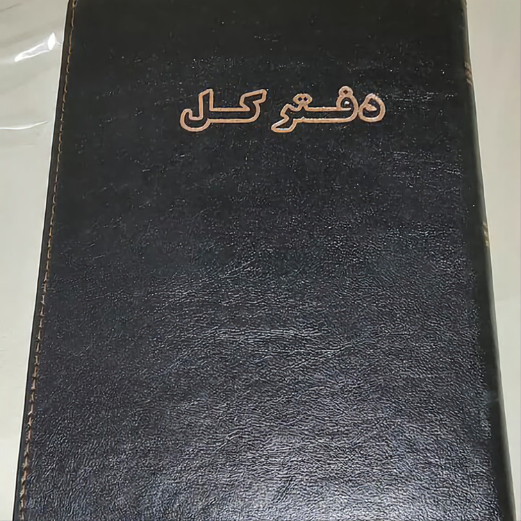 دفتر 300 برگ کل سایز رحلی پهن شماره دستی جلد چرم(برای سفارش عمده پیام بدید)