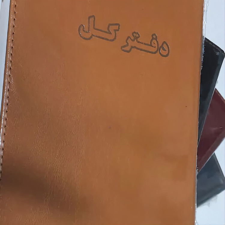دفتر 500 برگ کل سایز رحلی پهن شماره دستی جلد چرم(برای سفارش عمده پیام بدید)