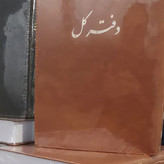 دفتر 500 برگ کل سایز رحلی پهن شماره دستی جلد چرم(برای سفارش عمده پیام بدید)