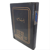 دفتر 500 برگ معین سایز رحلی پهن شماره دستی جلد چرم