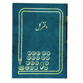 دفتر 50برگ کل و روزنامه باهم سایز رحلی پهن شماره چاپی جلد گالینگور(برای سفارش عمده پیام بدید)