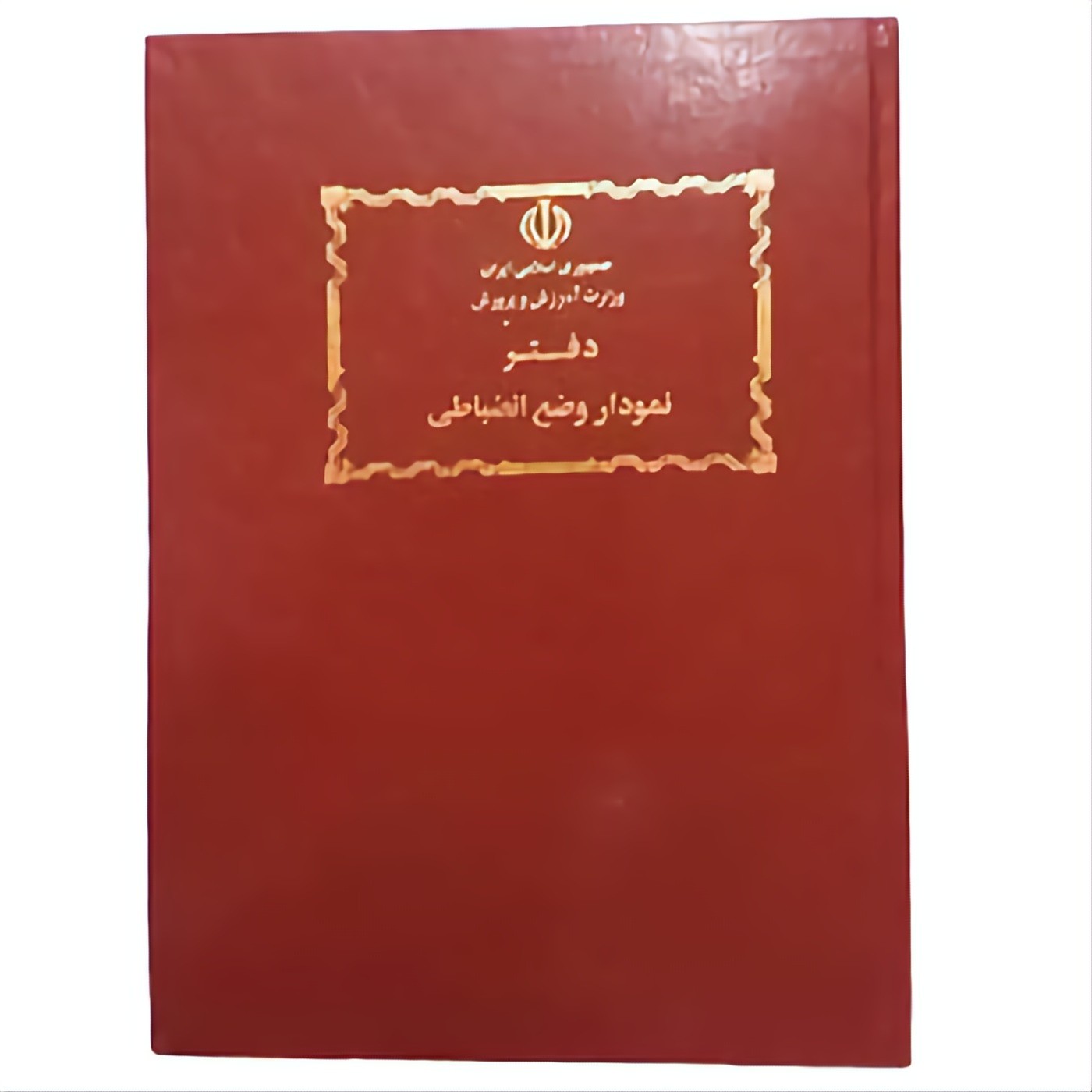 دفتر 100 برگ نمودار وضع انضباطی گل دار سایز رحلی پهن جلد گالینگور(برای سفارش عمده پیام بدید)