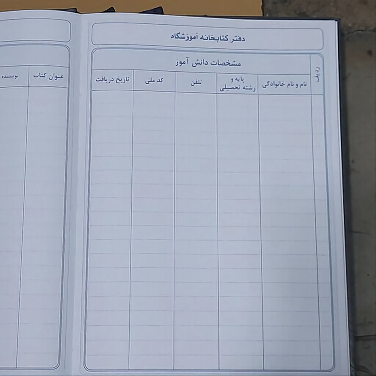 دفتر کتابخانه دانش آموزان سایز رحلی پهن جلد گالینگور